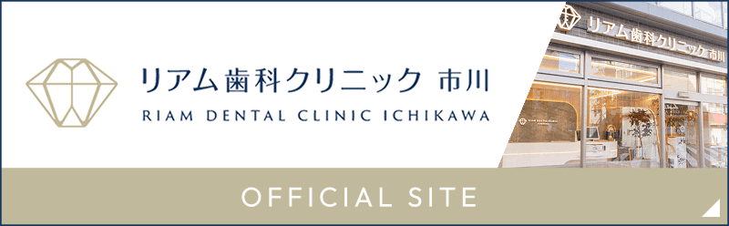 リアム歯科クリニック 東大島 オフィシャルサイト